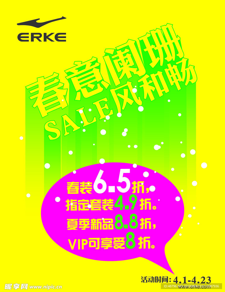 鸿星尔克春季海报