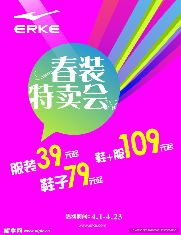 鸿星尔克春季海报