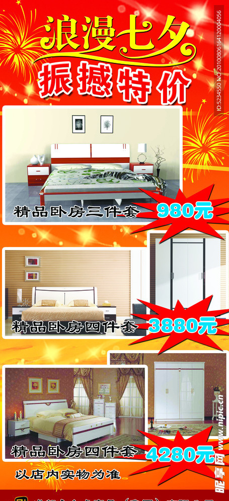 金虎家私X展架