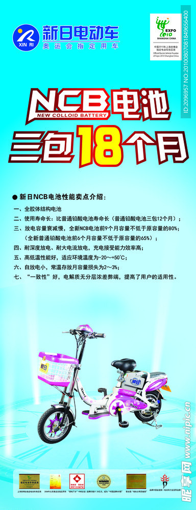 新日电动车X展架