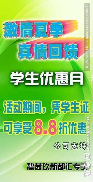 夏日海报 展架