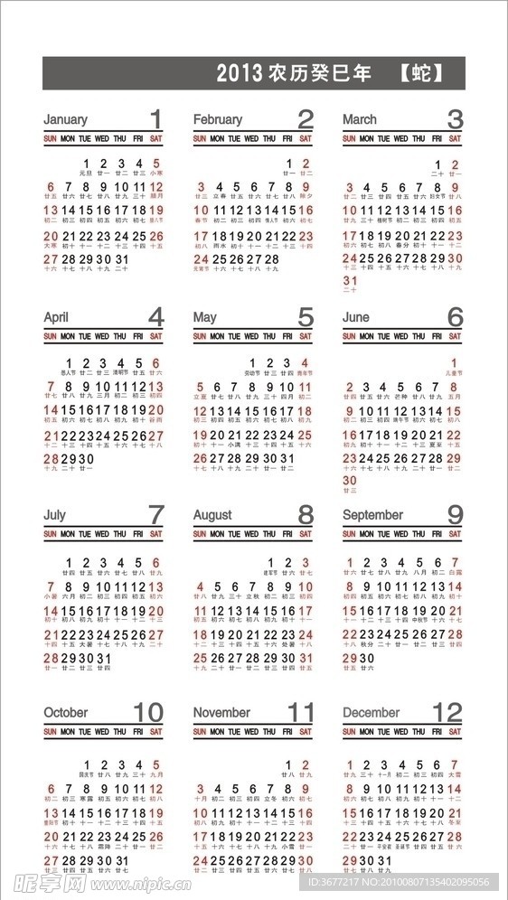 2013年日历