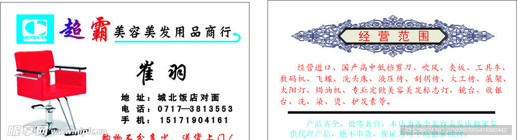 美容美发用品出售