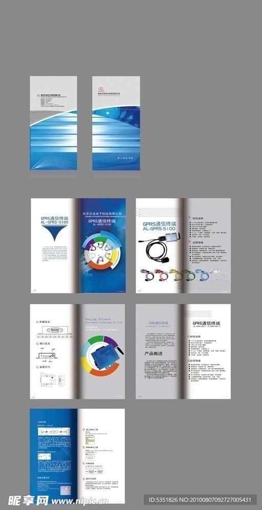 通讯科技类产品画册设计