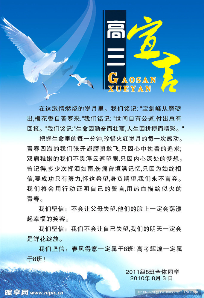 班级文化建设高三宣言