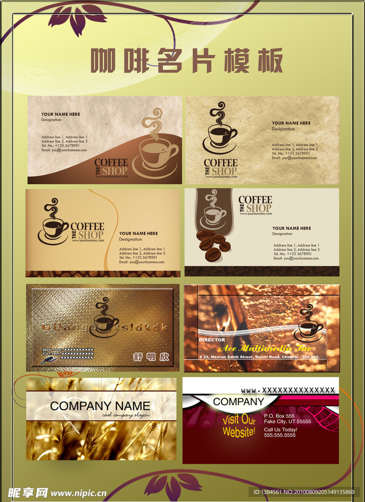 咖啡名片模板