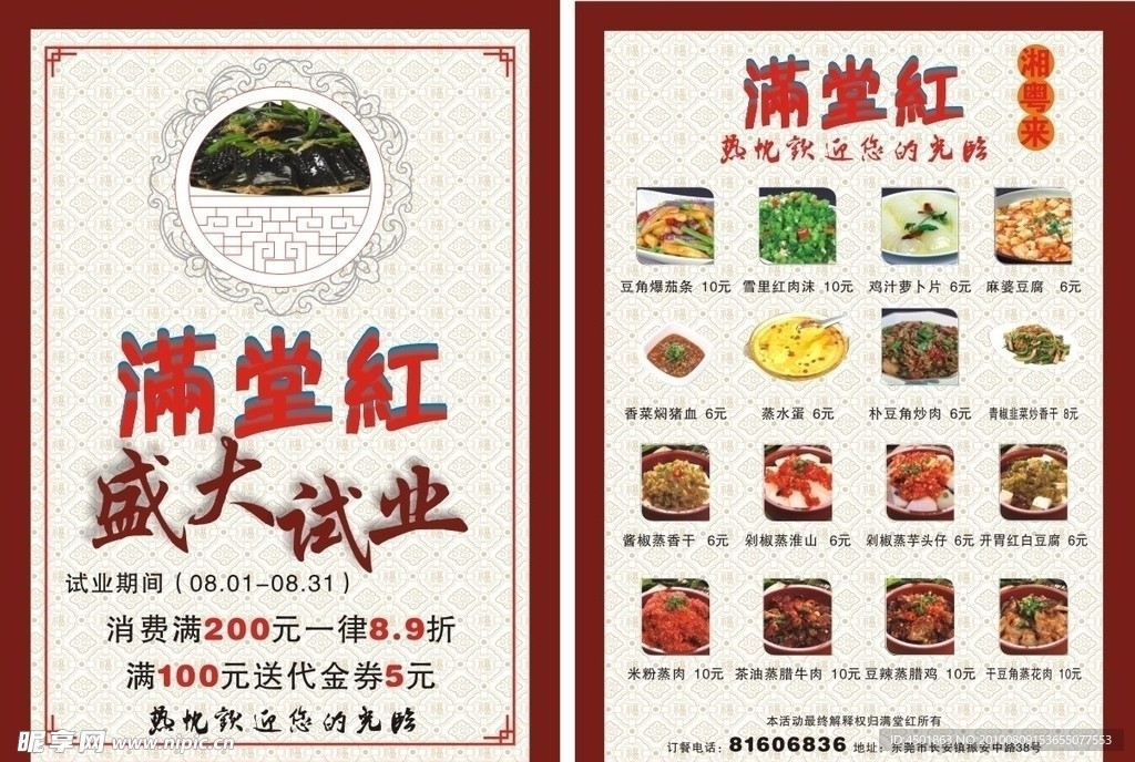 餐厅开业宣传单