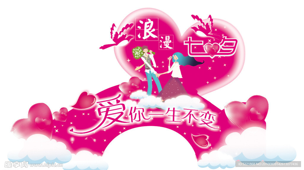 浪漫七夕 中国情人节