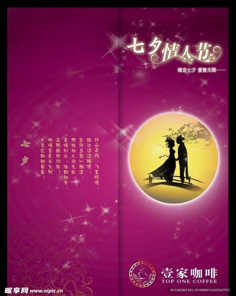 七夕情人节菜单正面