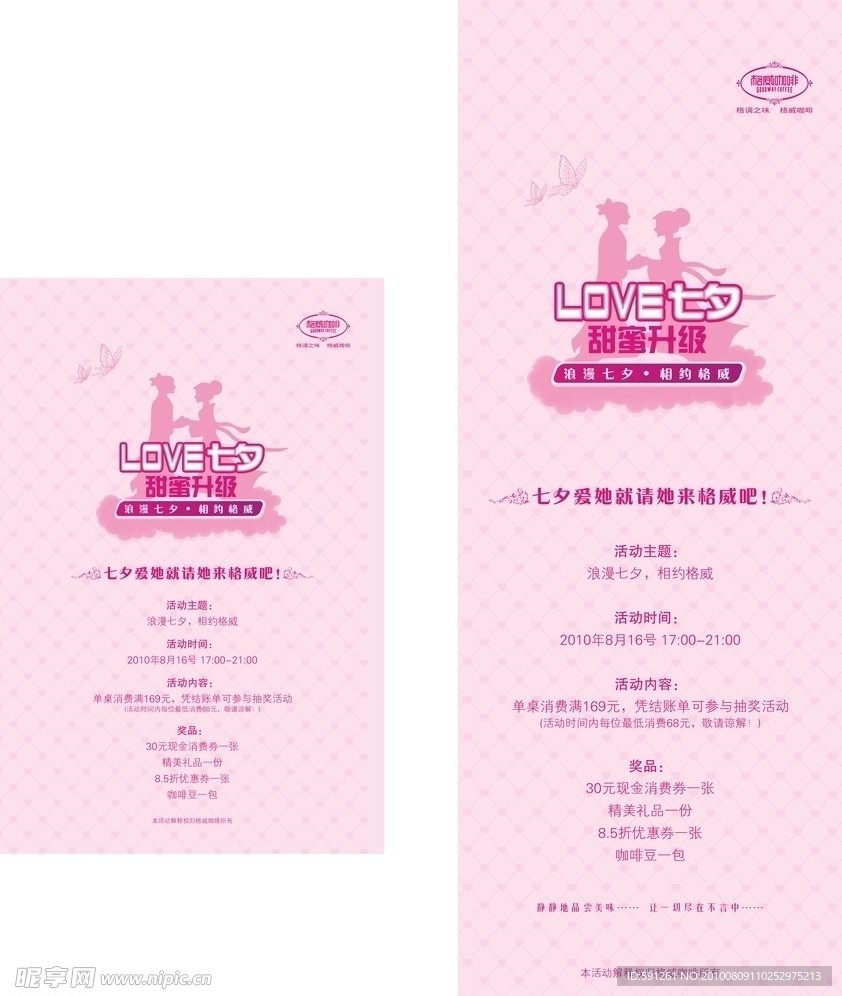 七夕 情人节 海报 X展架