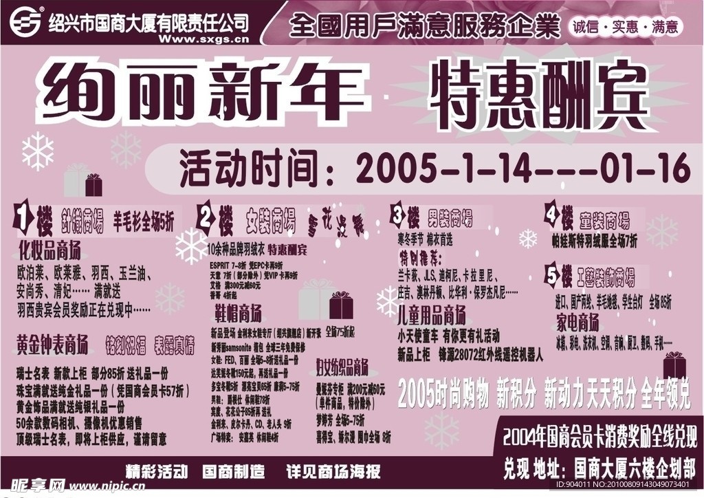 国商大厦绚丽新年 特惠酬宾