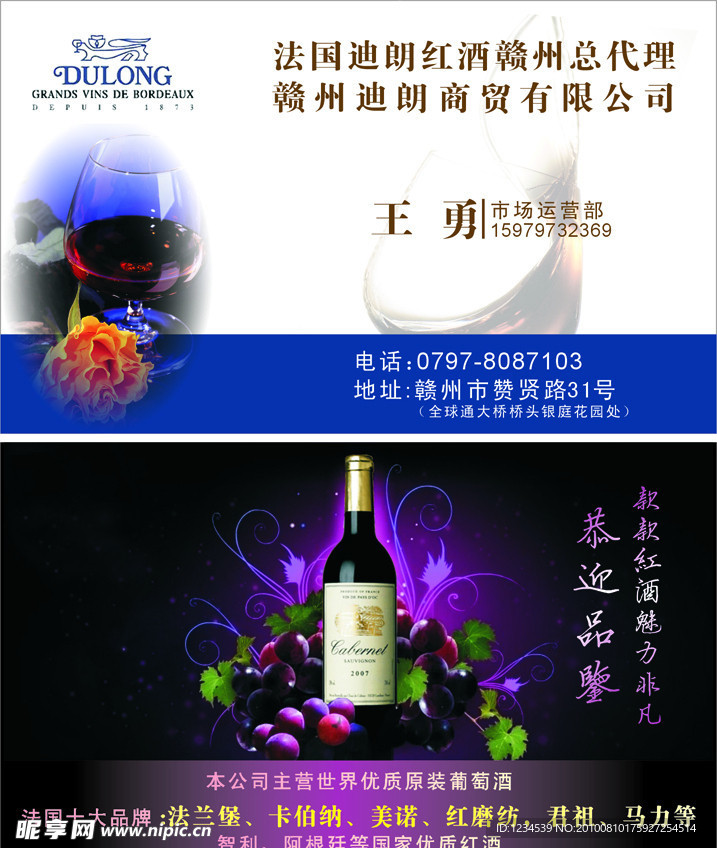 红酒名片