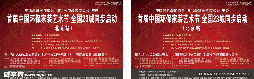 环保家装艺术节 硬广