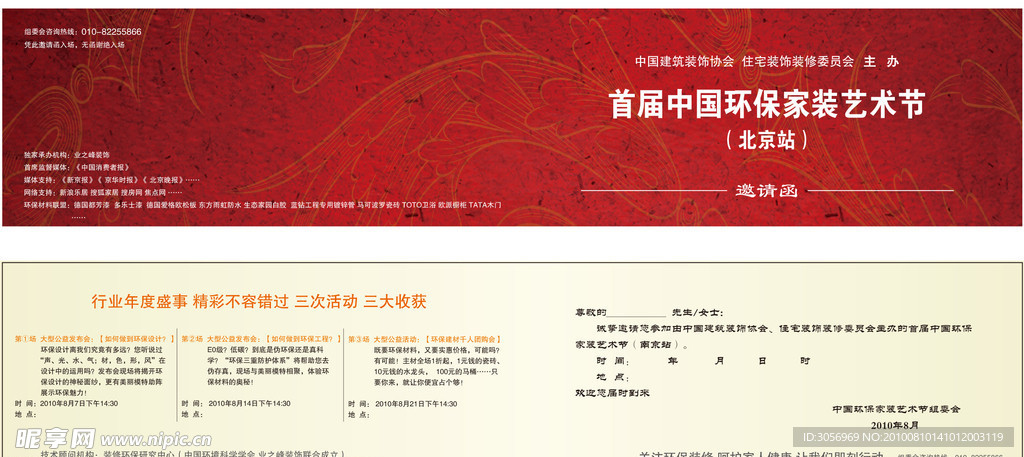 环保家装艺术节 邀请函