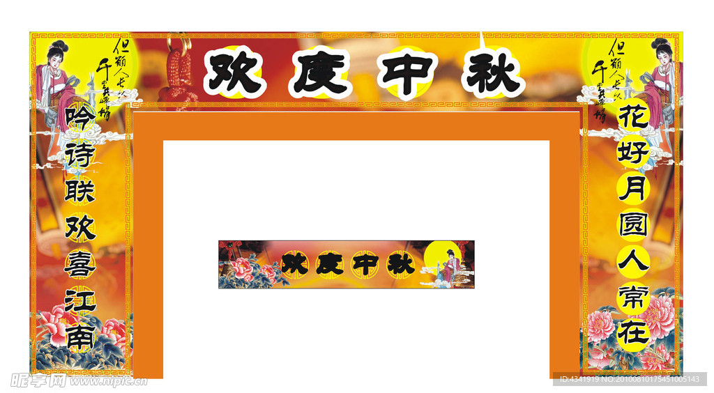 超市中秋节门头布置