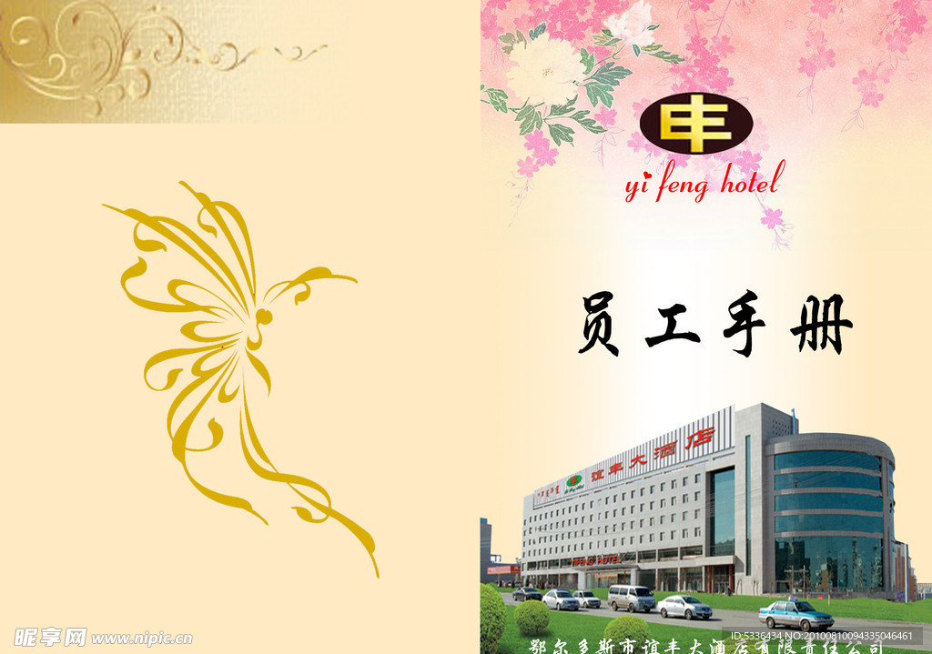 员工手册设计封面图