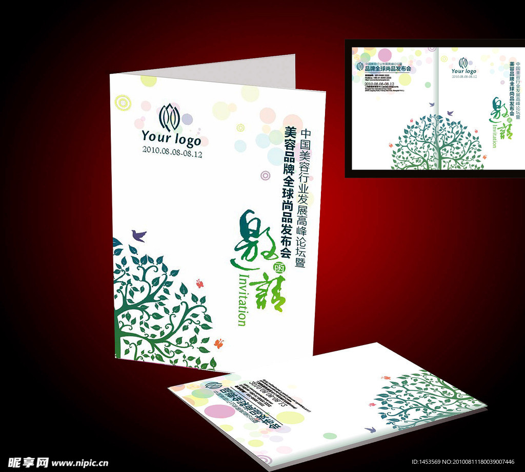 美容企业活动邀请函