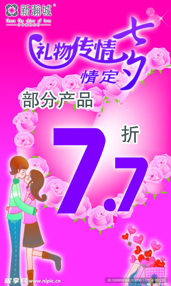 七夕促销