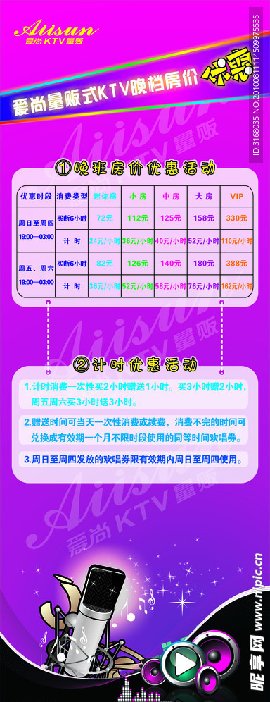 KTV活动展架