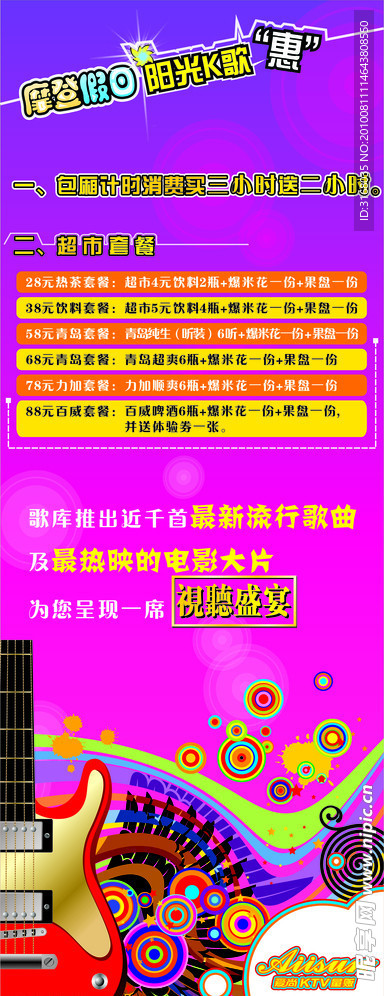 KTV活动展架