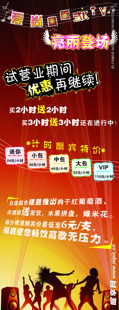 KTV活动展架