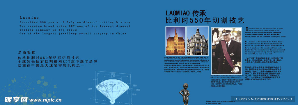 老庙银楼比利时钻石工艺广告画册设计