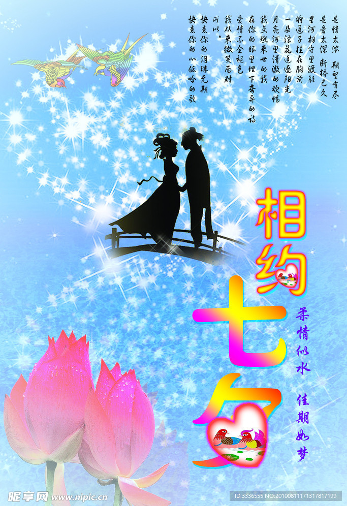 相约七夕