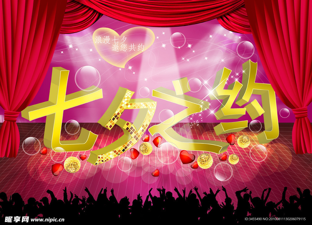 情人节艺术字体