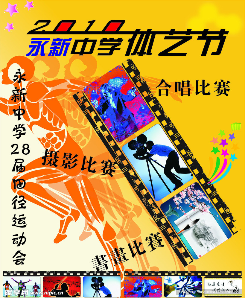体艺节运动会海报