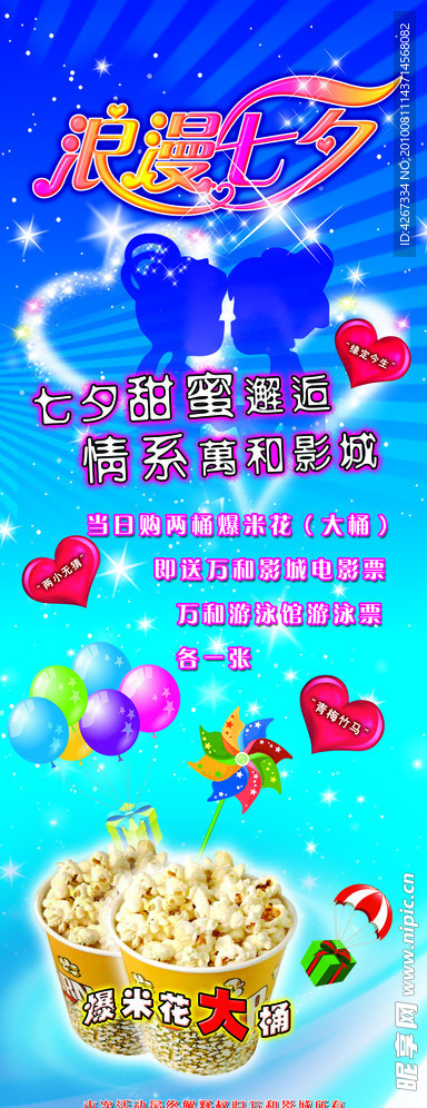七夕情人节海报