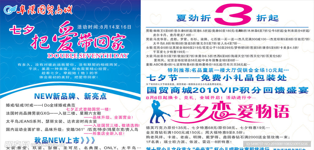 七夕 把爱带回家