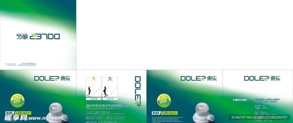 节能灯包装设计 电器包装设计