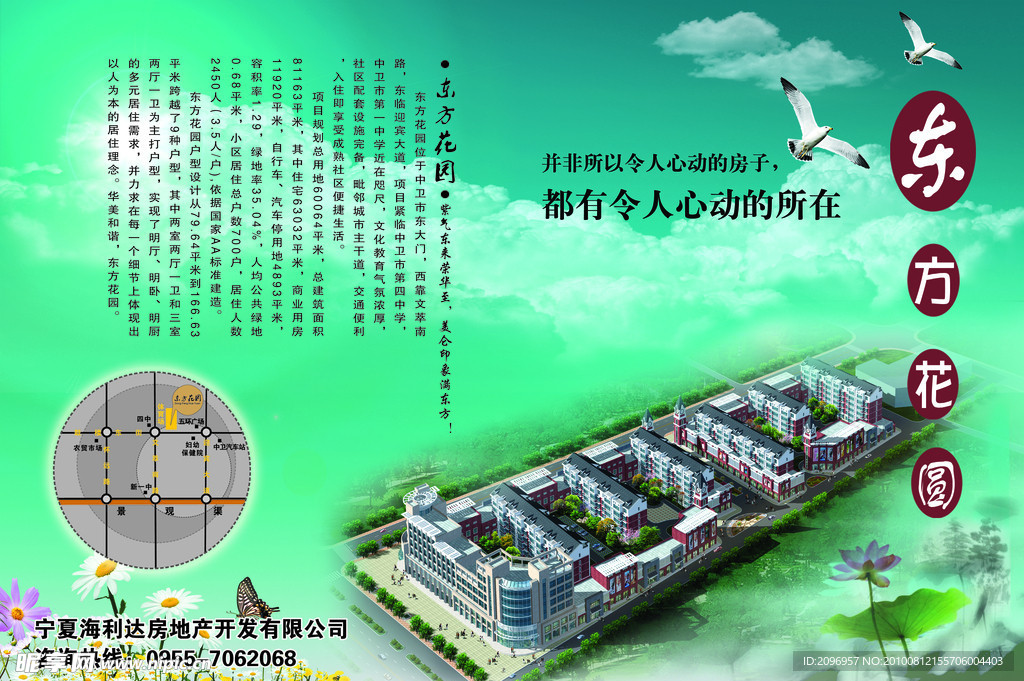 东方家园楼书封面