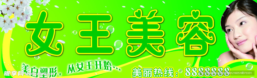美容院店招
