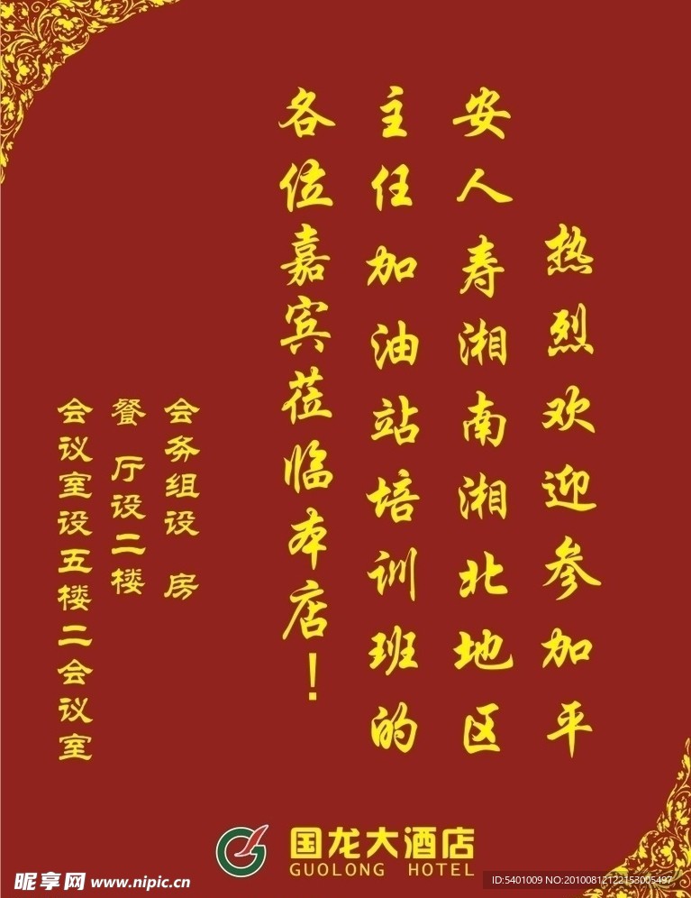 会议活动水牌 底纹 角花 花边