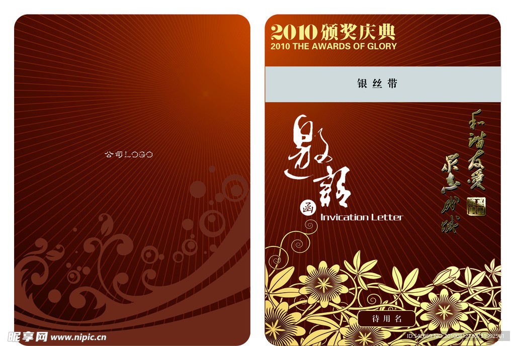年会邀请函