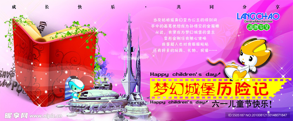 六一儿童节吊旗