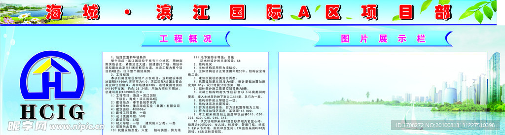 房地产宣传展板