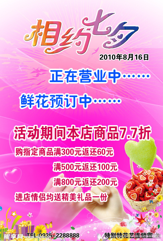 相约七夕