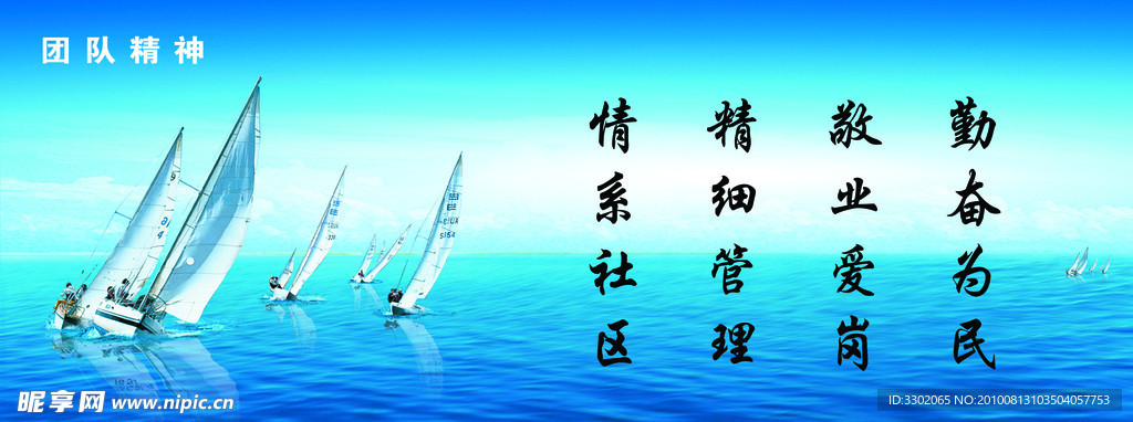 团队精神企业文化广告设计
