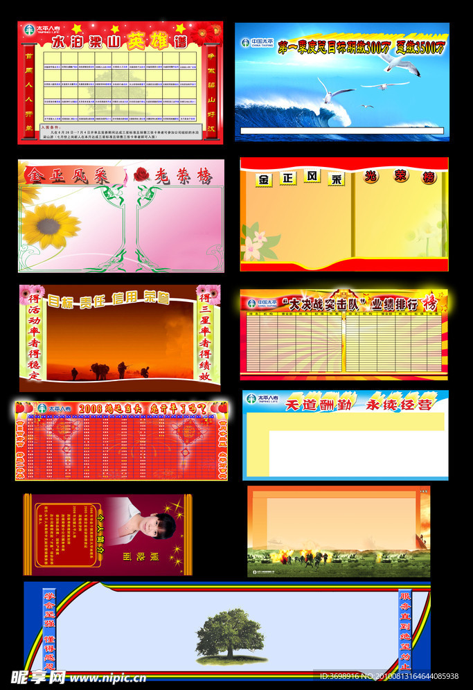 光荣榜展板模板