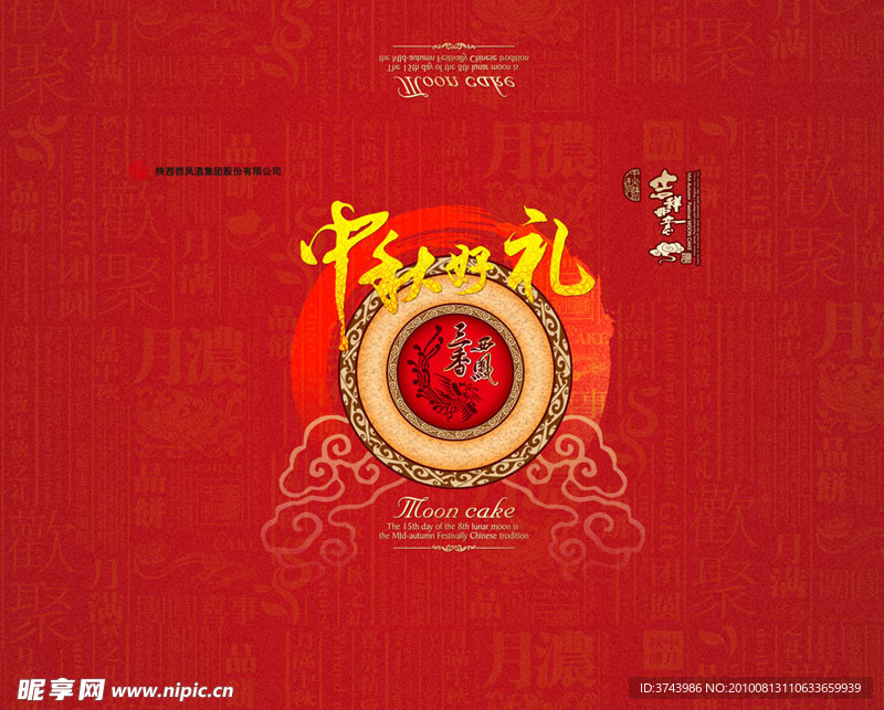 中秋月饼礼盒包装设计