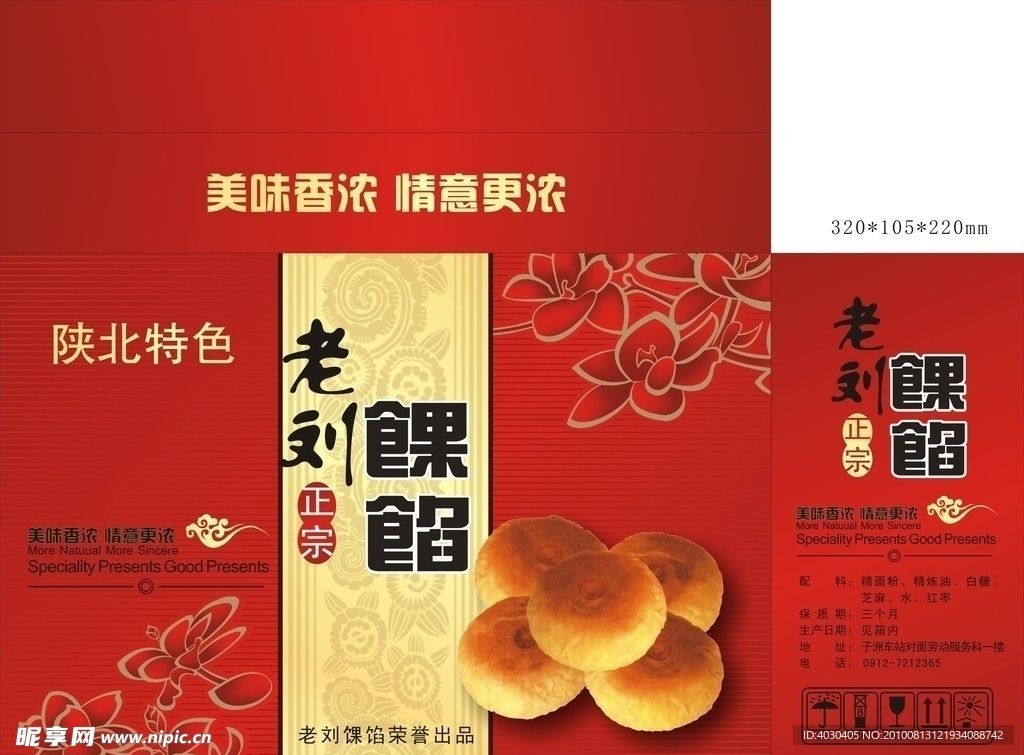 精美包装月饼设计