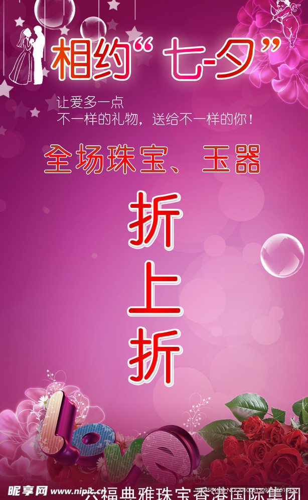 相约七夕