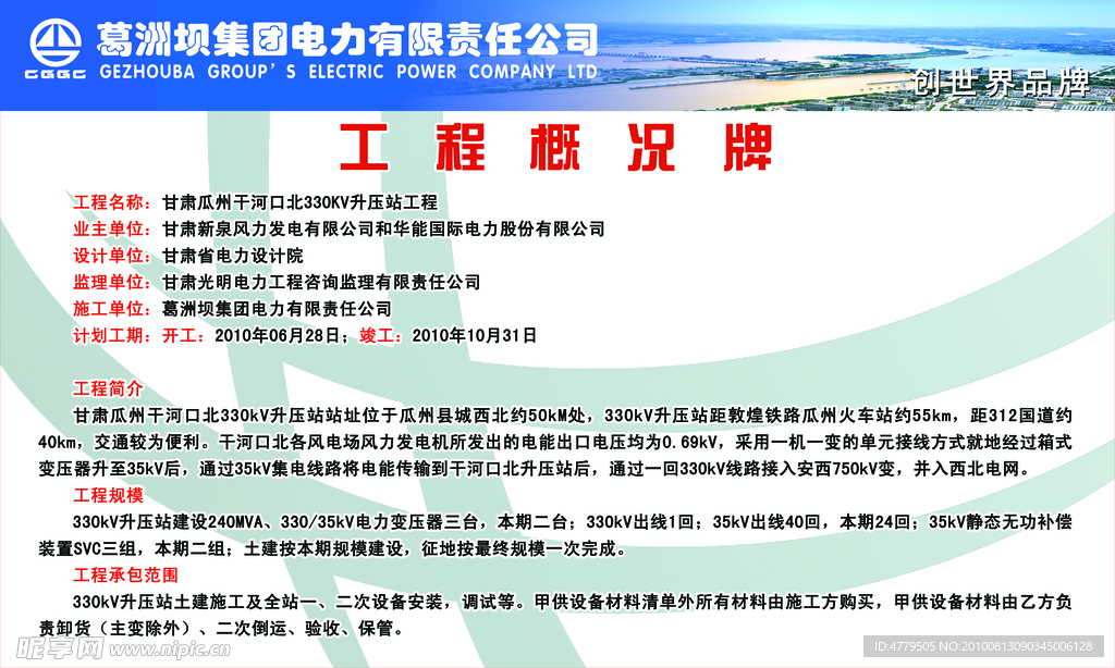 五牌一图 工程概况牌