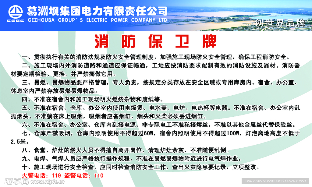 五牌一图 消防保卫牌
