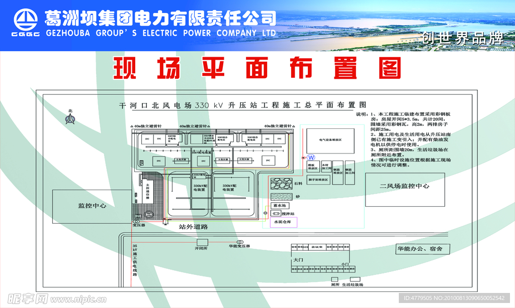 五牌一图 现场平面布置图