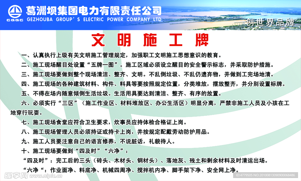 五牌一图 文明施工牌