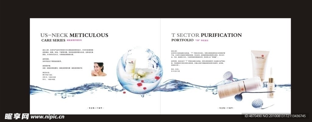 菡美国际化妆品价目表设计