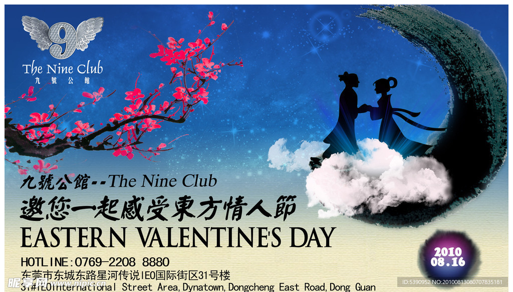 情人节酒吧海报